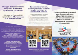  Основы независимой жизни человека на инвалидной коляске